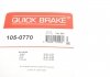 Тормозные аксессуары QUICK BRAKE 105-0770 (фото 12)