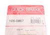 Гальмівні аксесуари QUICK BRAKE 105-0867 (фото 8)