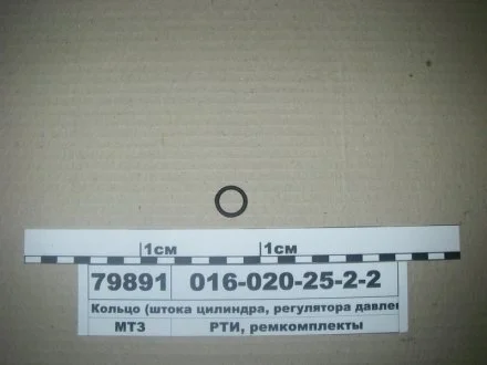 Кольцо ГОСТ 18829-73 (ГОСТ 9833-73) (выр-во Украина)) Рось Гума 016-020-25-2-2