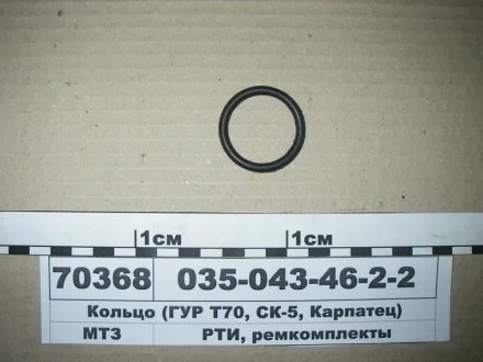 Кольцо ГОСТ 18829-73 (ГОСТ 9833-73) (выр-во Украина)) Рось Гума 035-043-46-2-2