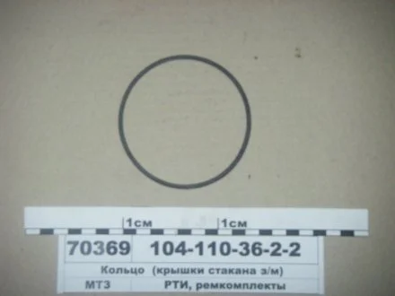 Кольцо ГОСТ 18829-73 (ГОСТ 9833-73) (выр-во Украина)) Рось Гума 104-110-36-2-2