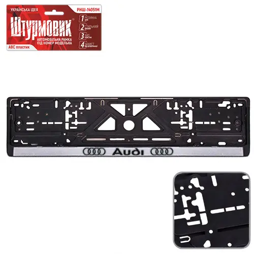 Автомобільна рамка під номер AUDI Штурмовик 00000003795 (фото 1)