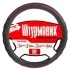 Чохол на кермо Ш-203064/4 BK/RD M Штурмовик 00000048663 (фото 1)