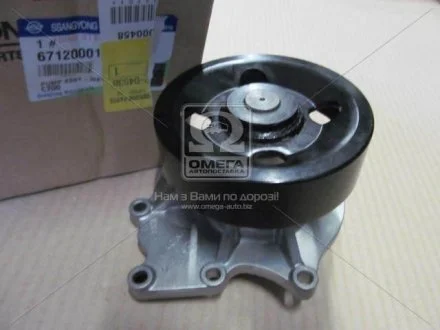 Насос водяной Rodius, Stavic, Actyon (Sports 2012), New Actyon, Rexton (выр-во) SSANGYONG 6712000101