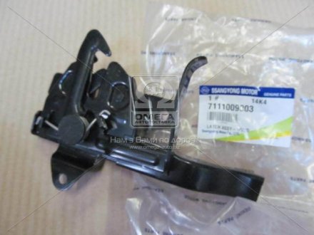 Замок капота SSANGYONG 7111009003