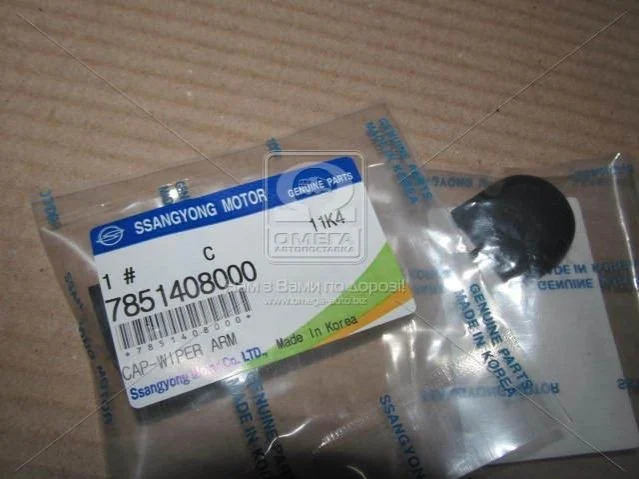 Ковпачок повідця склоочисника заднього Actyon, Rexton (вир-во SsangYong) SSANGYONG 7851408000 (фото 1)
