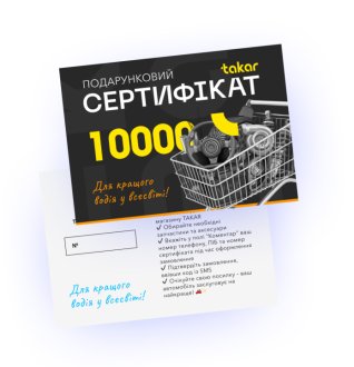 Подарочный сертификат Takar 10000 грн