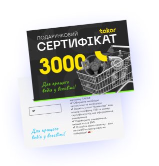 Подарочный сертификат Takar 3000 грн