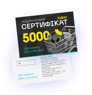 Подарочный сертификат Takar 5000 грн