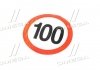Табличка (наклейка) ограничение скорости 100 км. TEMPEST TP 87.56.94 (фото 1)