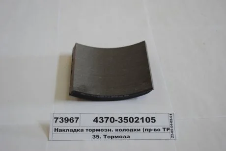 Накладка тормозов. МАЗ задн. (3ТР-173-02) (выр-во) Трибо 4370-3502105
