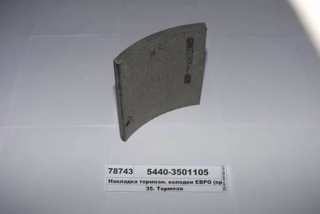 Накладка тормозов. МАЗ передн. сверл. R1 (14х18,2мм) (выр-во) Трибо 5440-3501105