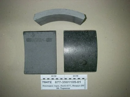 Накладка тормозов. ИКАРУС, ЛАЗ, ЛИАЗ передн. (выр-во) Трибо 677-3501105-01