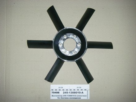 Вентилятор системы охлаждения Д 243,245 пластиковый 6 лопасти (Руслан-комплект).) Wassa (Руслан-Комплект) 245-1308010-А
